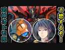 【ゆっくり解説】今後の武神オトモ兜を予想していくぞ！前編【御城プロジェクト:RE】