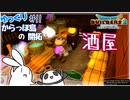 【DQB2】酒屋～ゆっくりからっぽ島の開拓～＃11【ドラゴンクエストビルダーズ2】