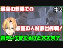 伝説のFPS コール オブ デューティ4 モダン・ウォーフェア難易度ベテラン PART2 ブラックアウト （Blackout）【Vtuber】