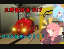 【Stormworks】只野設計局＃17【ロマンはだいじ！】