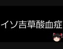【ゆっくり朗読】ゆっくりさんと不思議な病気 その388
