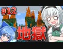 【Minecraft】灼熱砂漠とゆっくりと。#12【ゆっくり実況】