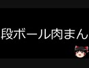 【ゆっくり朗読】ゆっくりさんと世界事件簿 その134