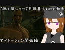 ARK流しつつ７月決算する謎の動画