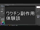新型コロナウイルスワクチン接種体験2回分