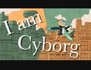 【ボカロ】やりたいように、やらさせてもらうよ。「Cyborg in the sky」【オリジナル曲】