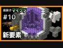【息抜きマイクラ 10話】1.17の新要素を探して旅に出る【ゆっくり実況】