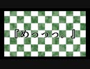 【鶯丸】『めっっっ。』【人力刀剣乱舞】