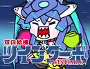 双口給機ツインターボ