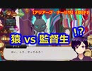 【ツイステ】小6男子みたいな声の私ですが、監督生になりました #253【アリアーブ・ナーリヤ】