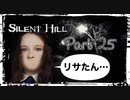 【実況】サイレントヒルやろうぜ！　その２５ッ！