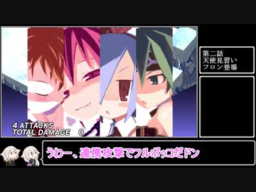 魔界戦記ディスガいあPC　第６話【CeVIO実況プレイ】