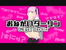 おねがいダーリン／歌ってみた【covered by 紗倉ちほ】