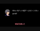 光の表現にこだわったドット絵ゲームをつくりたい part07