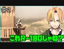 伝説はここから始まった!!アサシンクリード PART2【Vtuber】