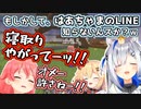 はあちゃまとのLINEをみこに自慢しライン越えするかなた