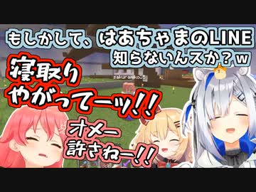 はあちゃまとのLINEをみこに自慢しライン越えするかなた