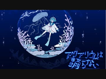 【ゆっくり実況】アクアリウムは踊らない 前編 RTA 30:07 part1