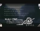 【声真似】もしもニーア達がニーアレプリカントver.1.22をやったら【part8】