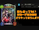 [シャドバ]誰かモノ(CV.佐倉綾音)の使い方を教えてくれ！！！[Shadowverse][実況]