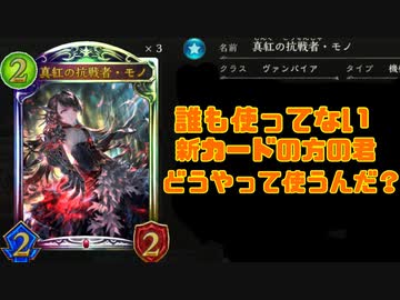 シャドバ 誰かモノ Cv 佐倉綾音 の使い方を教えてくれ Shadowverse 実況 ニコニコ動画