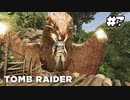 【シャドウオブザトゥームレイダー 】無駄に何回もやられたギミックがすごい遺跡#7(実況動画)