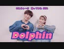 【ちいこー】Dolphin / Soobin & Arin【踊ってみた】