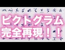 【IKZO】俺ら東京さ行ぐだ [東京ピクトグラム2020]