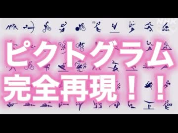 【IKZO】俺ら東京さ行ぐだ [東京ピクトグラム2020]