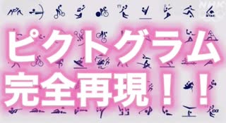 【IKZO】俺ら東京さ行ぐだ [東京ピクトグラム2020]