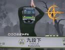 乗客に乗換を促くダンシた