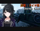 【BFV】風野灯織、第2次大戦二参戦ス　#６