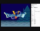 ドラゴンクエスト5　実況プレイpart1