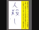 立憲民主党のスーパーコンピューター京の開発で二番じゃ駄目ですかで科学技術が駄目になりワクチンが駄目になり日本人が死んだのでIllustratorで立憲民主党を人殺し呼ばわりする白に紺の文字を作りました