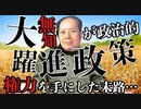 【毛沢東】ドラマでわかる世界史「大躍進政策」