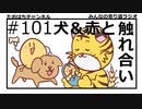 犬さんと赤さんに触れ合いました #101【みんなの寄り道ラジオ】