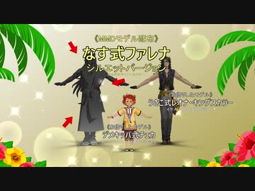 【MMDツイステ】なす式ファレナ（シルエットモデル）【MMDモデル配布】