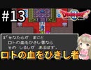 #13【女性実況】ドラゴンクエスト2で癒される！ロトの血をひきし者【DQ2】