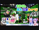 きまぐれあおミコトゥーン！！#01【Splatoon2_ソフトウェアトーク実況】