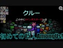 初めての15人AmongUs!!