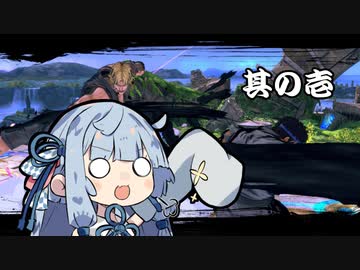【VOICEROID実況】初めまして！拳で語り合おう！【大乱闘スマッシュブラザーズSPECIAL】