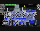 俺しかタスク残ってないじゃん！！