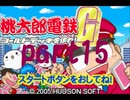 桃太郎電鉄G いつもの桃鉄50年でCPU2人と対決part15【プレイ動画】