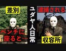 【差別】ドラマでわかるナチス政権下のユダヤ人の生活