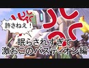 オーバーウォッチ　激おこバスティオン編【ゆっくり実況プレイ】