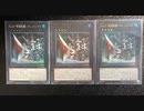 【No.27】4両編成列車 vs 破械【遊戯王LOTD】