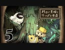 【わるい王様とりっぱな勇者】なんだこのバケモノ！？【PART5】