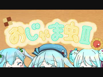 【天音ゆき】おじゃま虫Ⅱ【UTAUカバー】
