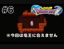 【初見】伝説の勇者、ラスボスに辿り着けない。【ドラクエ1】 ＃6