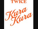 TWICE「Kura Kura」ミラー&スロー60％